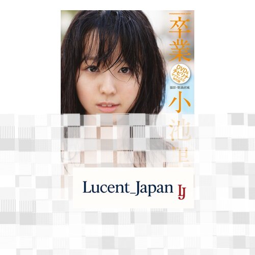 USED Rina Koike Photobook Graduation SHOGAKUKAN Visual MOOK