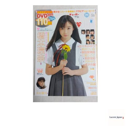 Chu→Boh Chubo vol.56 2013 Summer Issue DVD included K  Japanese Edition