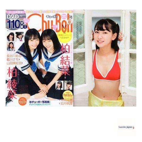 Chu→Boh/Chubo vol.98 Autumn 2020 issue ~ Kashiwa Ayana   Japanese Edition