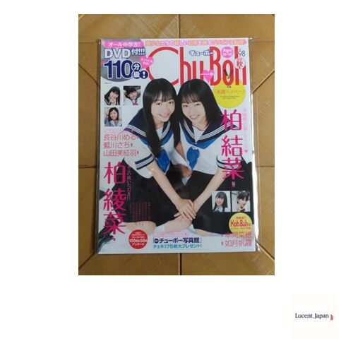 Chu→Boh Chubo Vol.98 Yuina Kashiwa Ayana Kashiwa Naho  Japanese Edition
