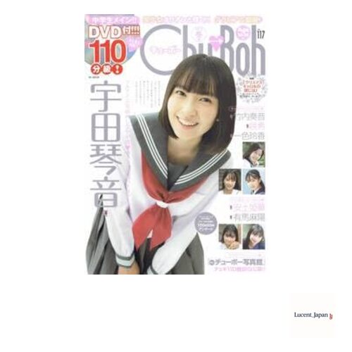 Chu→Boh  Vol.117 December 2023 Uda Kotone Takeuchi Kanad  Japanese Edition