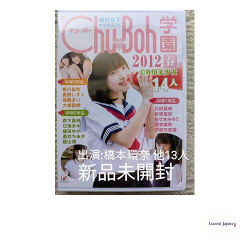 Chu→Boh 2012 Spring DVD Cast Kanna Ha  Japanese Edition