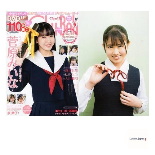 Chu→Boh ChuBoh / Chubo vol.107 ・2022 Spring Issue ~ Sug  Japanese Edition