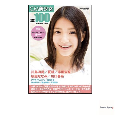 CM Beautiful Girls U-19 SELECTION100 -2010- Genkosha MO  Japanese Edition
