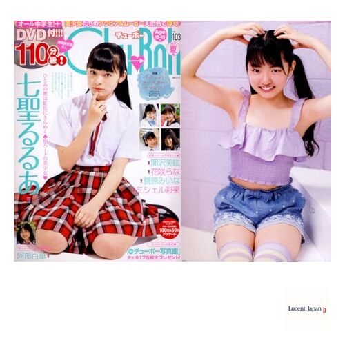 Chu→Boh vol.103DVDNanasei RuruaSekizawa MihiroHanasaki   Japanese Edition