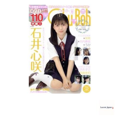 Chu→Bohvol.116 Autumn 2023 Ishii Kokorosaki Saki Takeu  Japanese Edition