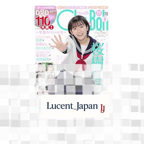 USED Chu→Boh Chu-Boh vol.113 Graduation Special Issue  Japanese Edition