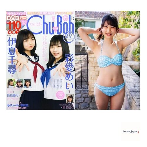 Chu→Boh ChuBoh / Chubo vol.115 ・2023 Summer Issue ~ Chi  Japanese Edition