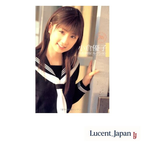 USED Yuko Ogura/High School Uniform Collection  Japanese Edition