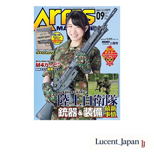 Monthly Arms Magazine September 2017 issue [Magazine]