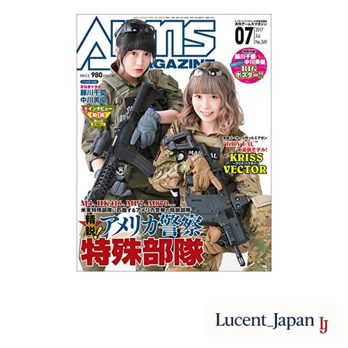Monthly Arms Magazine July 2017 issue [Magazine]Japanese Edition