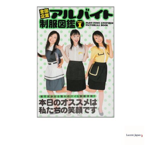 Nationwide Corporate Part-time Work Uniforms Illustrate  Japanese Edition