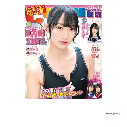 Cream (クリーム) December 2022 Issue Cover Model: Juna Nobuno