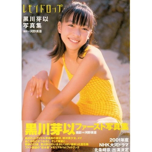 USED Lemon Drop Kurokawa Mei Photo Collection  Japanese Edition