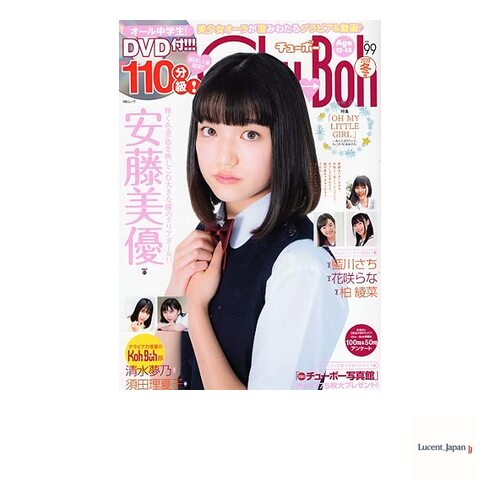 Chu→Boh/Chubo vol.99 ・2020 Winter Issue ~ Miyu Ando S  Japanese Edition