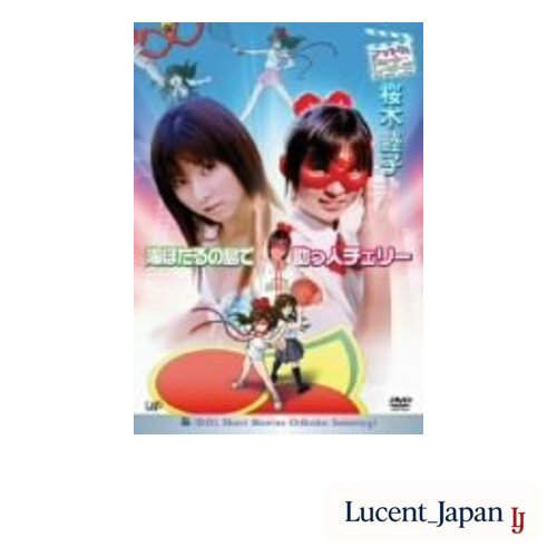 USED Idol Short Movies Mutsuko Sakuragi [DVD]  Japanese Edition