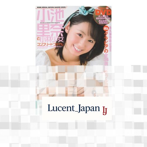 USED Koike Rina and Kobayashi Girl Complete File  Japanese Edition