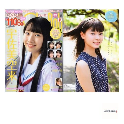 Chu→Boh ChuBoh / Chubo vol.109 ・2022 Summer Issue ~ U  Japanese Edition