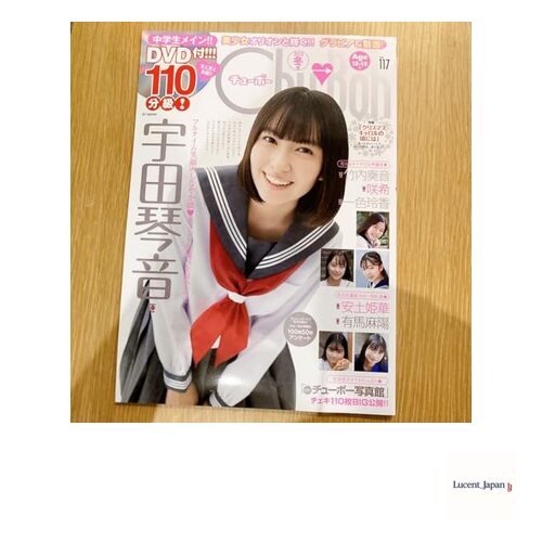 Chu→Boh vol.117 2023 Winter issue with DVD Kotone Uda  Japanese Edition