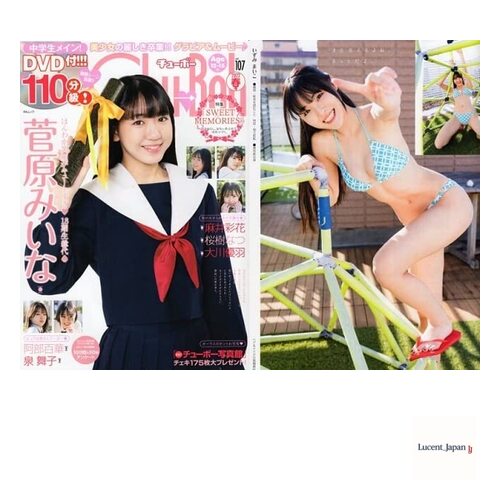 Chu→Boh/Chubo vol.107 2022 Spring Issue ~ Sugawara Miin  Japanese Edition