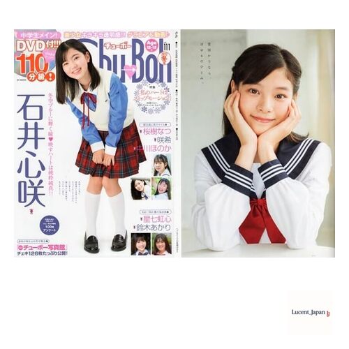 Chu→Boh ChuBoh / Chubo vol.111 ・2022 Winter Issue ~ Ish  Japanese Edition