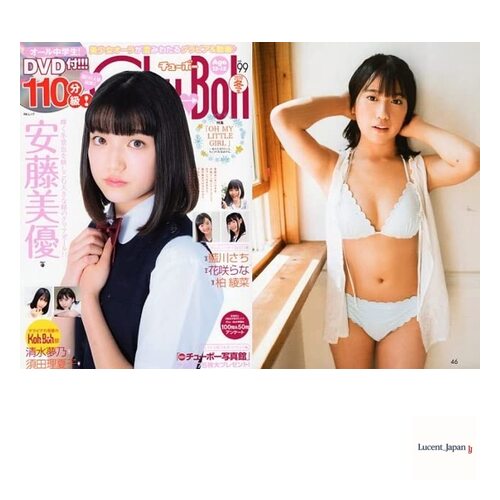 Chu→Boh vol.99 2020 Winter Issue ~ Miyu Ando Sachi Ai  Japanese Edition