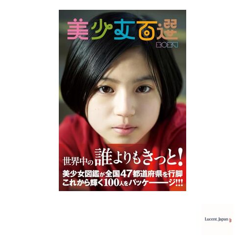 USED 100 Beautiful Girls 2024 TV Guide MOOK  Japanese Edition