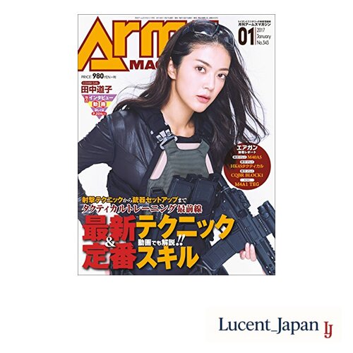 Monthly Arms Magazine January 2017 issue [Magazine]  Japanese Edition