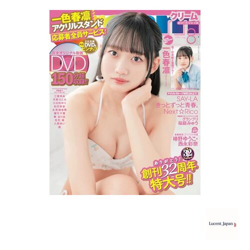 Cream (クリーム) August 2024 Issue Cover Model: Harurin Isshiki