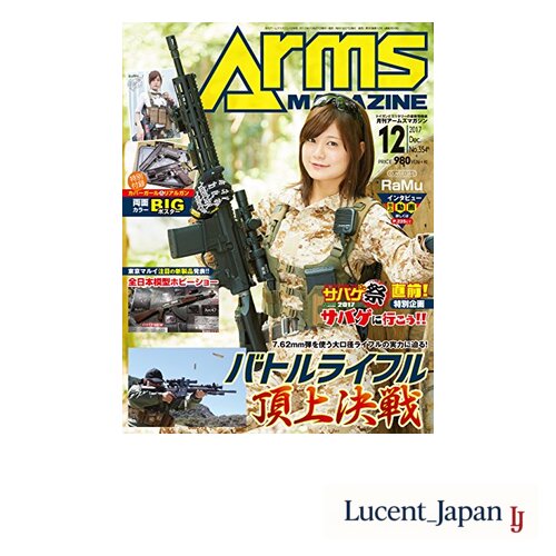 Monthly Arms Magazine December 2017 issue [Magazine]Japanese Edition