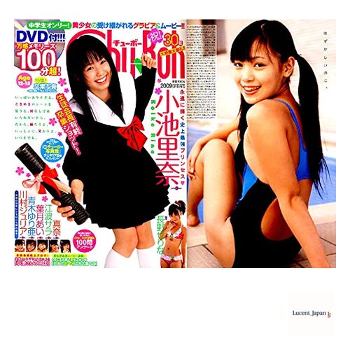 Chu→Boh  vol.30/DVD/Koike Rina/Kawamura Julia  Japanese Edition