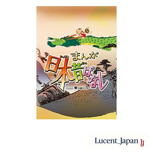 NEW Manga Nippon Mukashi Banashi Vol.5 [Blu-ray] Japanese Edition