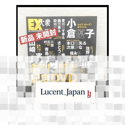 EX大衆 創刊三周年記念8月号 特典付録 DVD Yuko Ogura 木口亜矢 Azusa Yamamoto 他  Japanese Edition