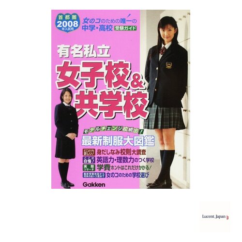 2008Famous private girls' school  coeducational school in the metropolitan