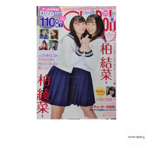 Chu→Boh vol.101 Spring 2021  Japanese Edition