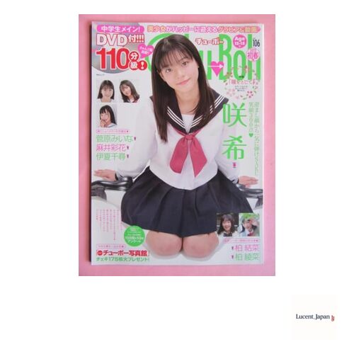 Chu→Boh Chubo Vol.106 Saki Sugawara Miina Asai Ayaka   Japanese Edition