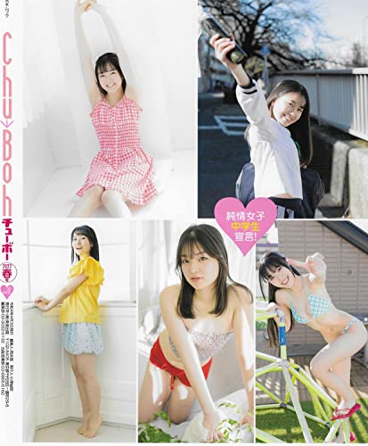 USED Chu→Boh Chu-Boh vol.107 Spring 2022 issue  Japanese Edition