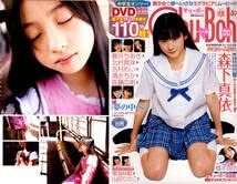 Chu→Boh vol.49DVD Kanna Hashimoto Mai Morishita   Japanese Edition