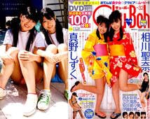 Chu→Boh vol.32DVDMano Shizuku Nishinaga Ayana Aikawa Se  Japanese Edition