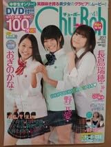 Chu→Boh vol.41  Japanese Edition