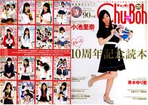 Chu→Boh 10th Anniversary Commemorative Reader with DVD   Japanese Edition