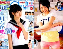 Chu→Boh vol.50DVDArakawa ChikaSasaki Miyu Kato Ma  Japanese Edition