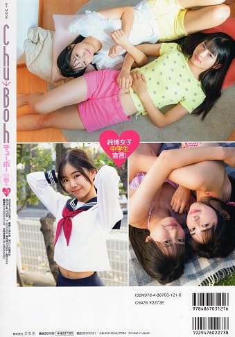 Chu→Boh ChuBoh / Chubo vol.119 ・2024 Spring Issue ~ Sak  Japanese Edition