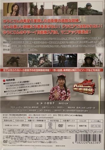 ゆうこりんのキツイロケがしたい! 自衛隊体験入隊 Yuko Ogura 海川ひとみ DVD  Japanese Edition