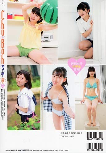 USED Chu→Boh Chu-Boh vol.98 ・2020 Autumn Issue ~ Kashiwa Ayana  Japanese Edition