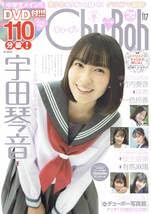 Chu→Boh  Vol.117 December 2023 Uda Kotone Takeuchi Kanad  Japanese Edition