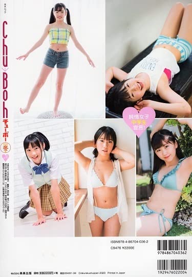 Chu→Boh vol.99 2020 Winter Issue ~ Miyu Ando Sachi Ai  Japanese Edition