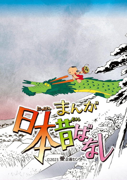 NEW Manga Nippon Mukashi Banashi Vol.6 [Blu-ray] Japanese Edition