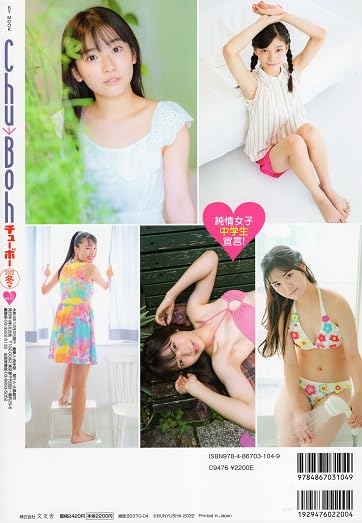 Chu→Boh ChuBoh / Chubo vol.111 ・2022 Winter Issue ~ Ish  Japanese Edition