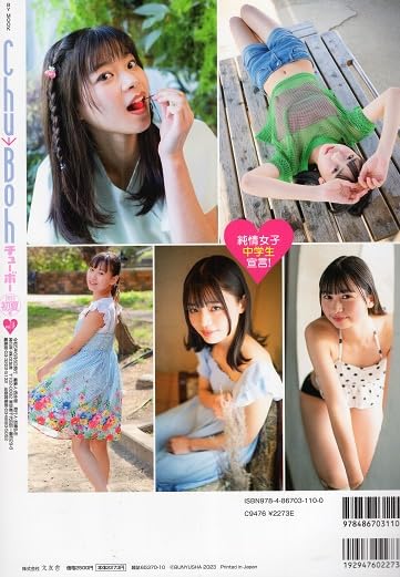 Chu→Boh ChuBoh / Chubo vol.114 ・2023 Early Summer Issue  Japanese Edition